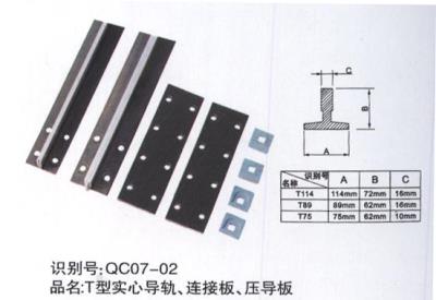 電梯地坎、導(dǎo)軌系列
